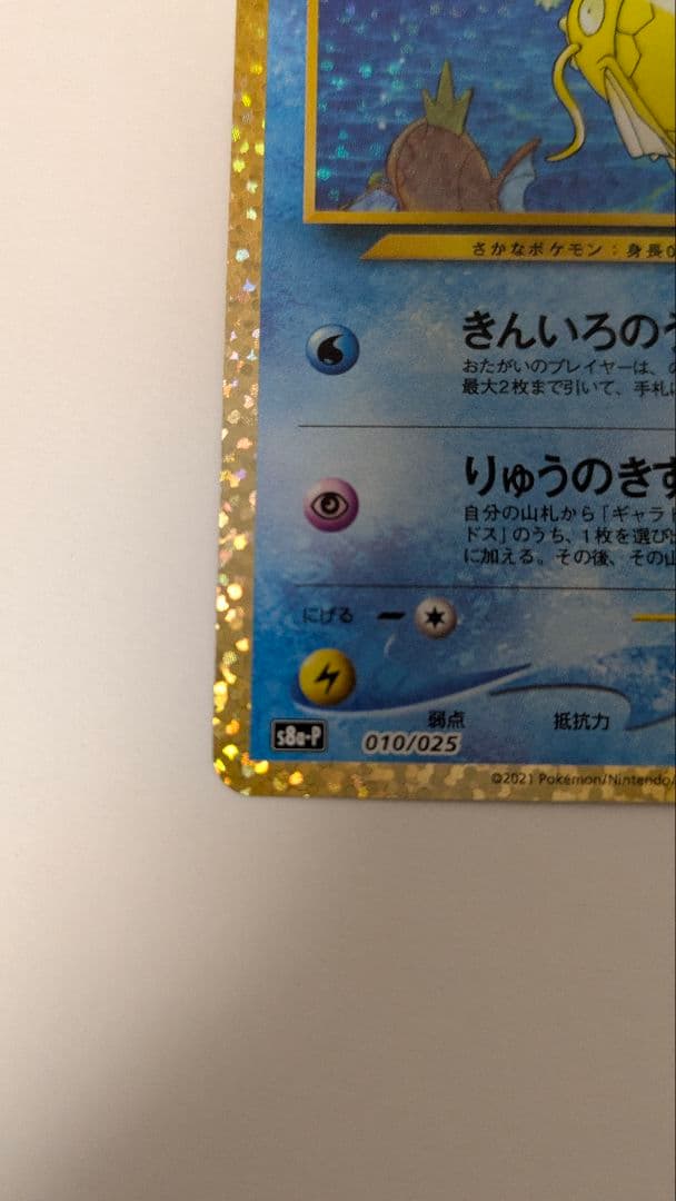 ひかるコイキング プロモカードパック 25th ANNIVERSARY