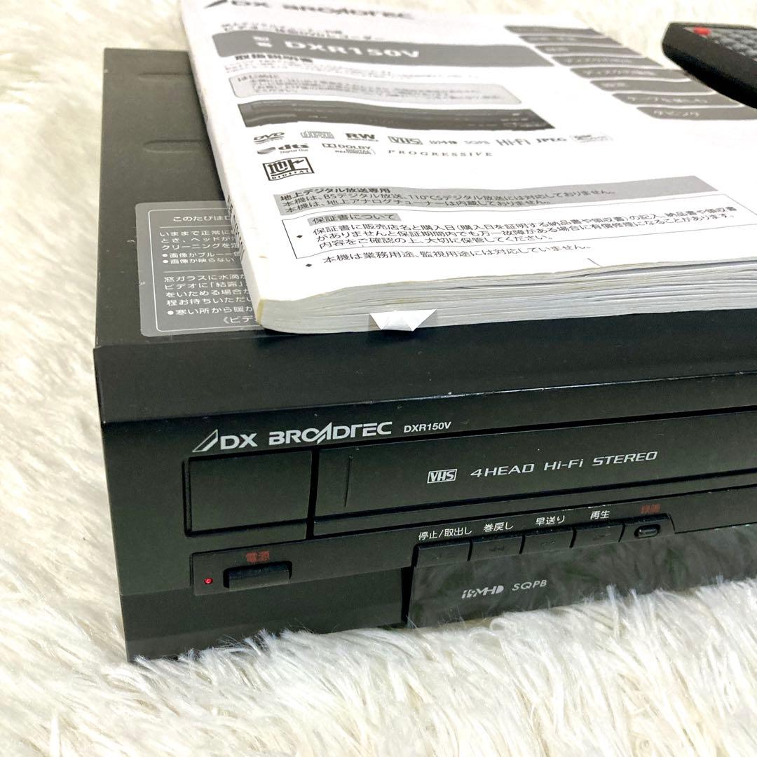 DXアンテナ DXR150V 地デジチューナー内蔵ビデオ一体型DVDレコーダー