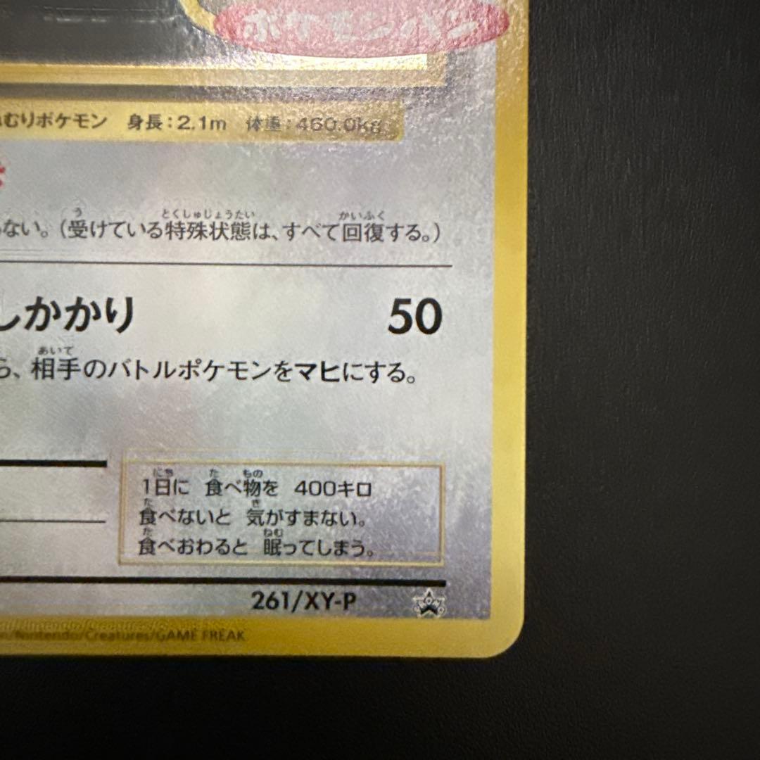 カビゴン：ポケモンパン PROMO XYシリーズプロモーションカード PROMO