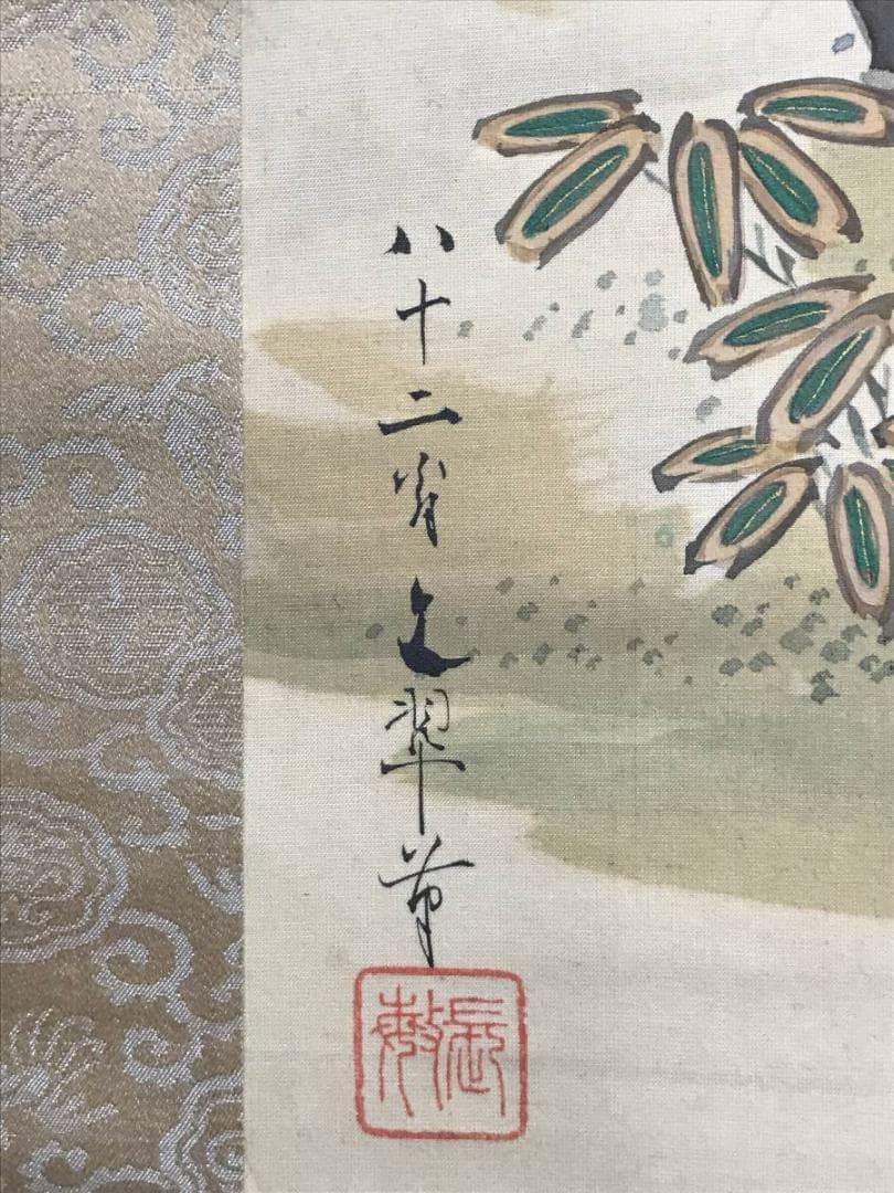 【真作】榊原文翠/寿老鶴亀三幅対/寿老人図/鶴亀図/掛軸/名家伝来/AC-559