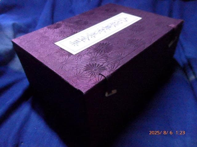 美品 貴重！「大石凝真素美全集 」全3冊セット(たとう/解説