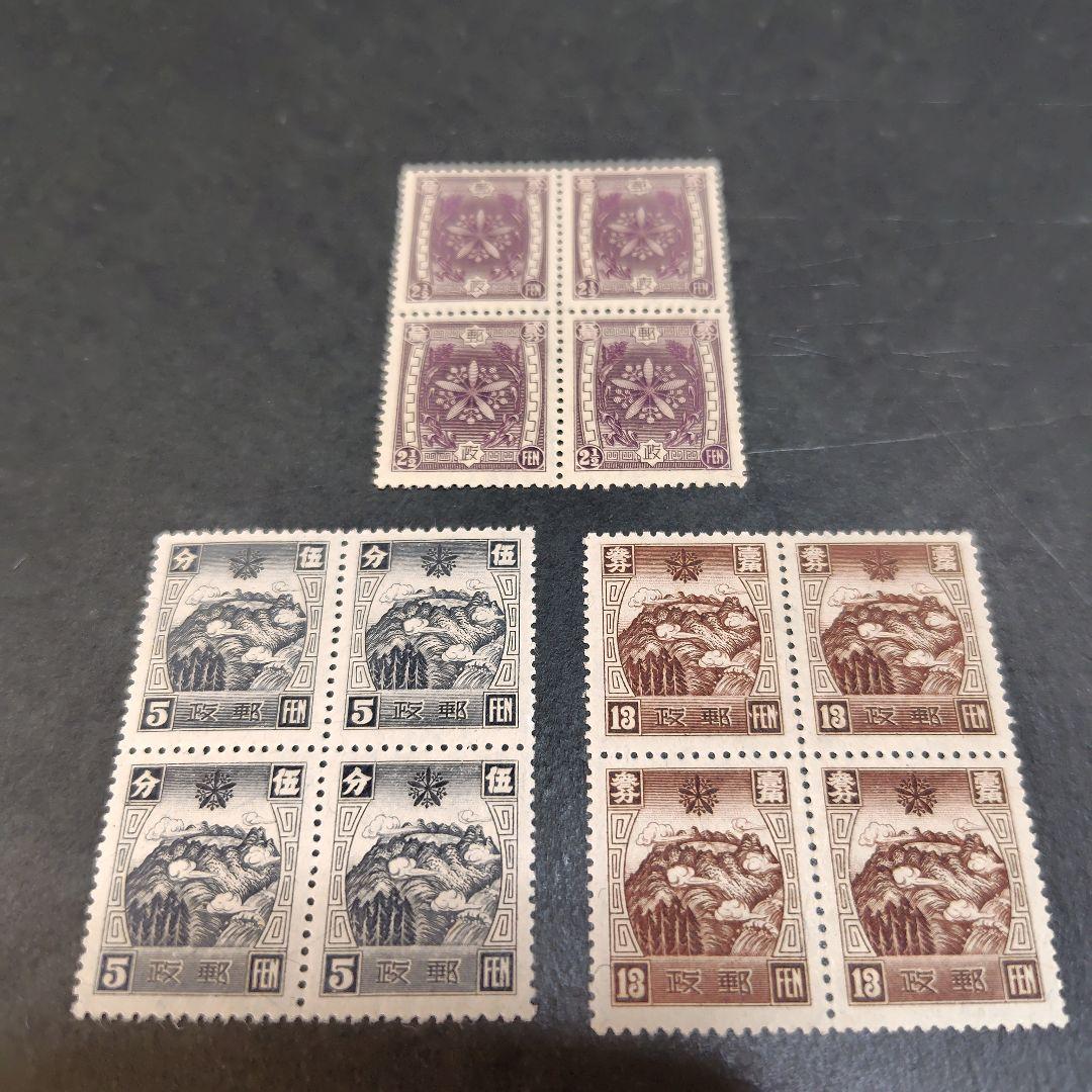 銭単位切手 (極美品) 満洲国切手 通郵切手 田型3種セット - メルカリ