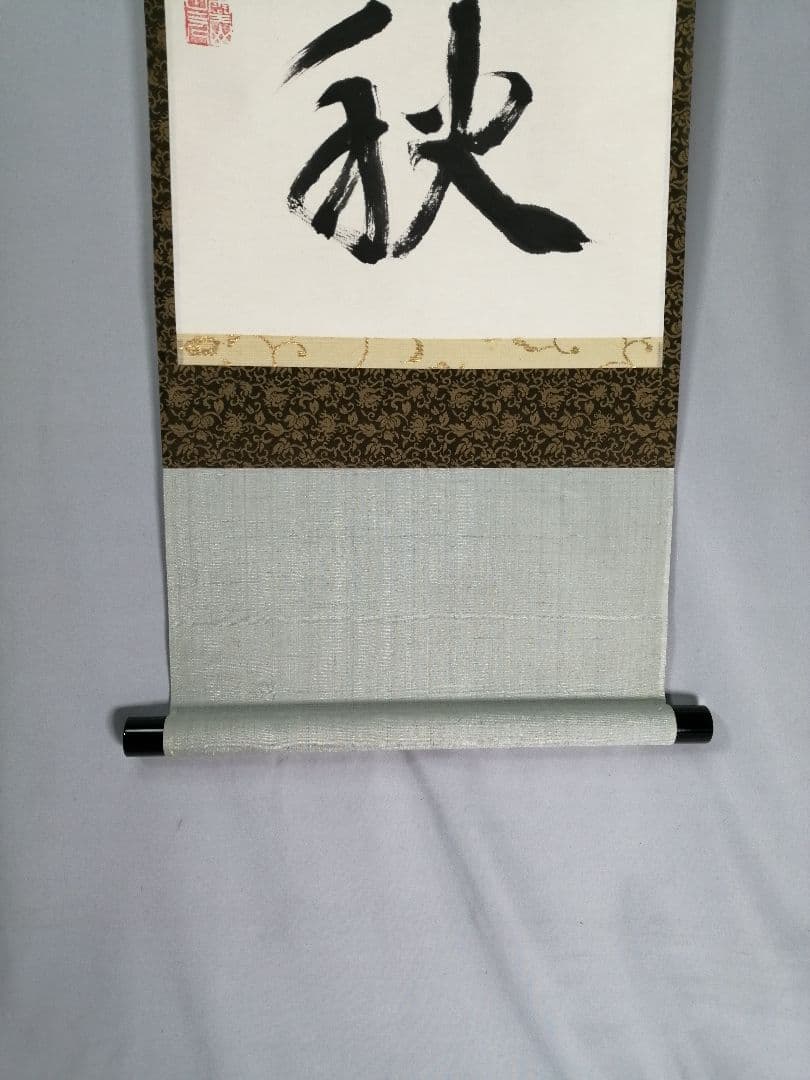 茶道具】大徳寺 紫野 立花大亀和尚筆 一行『芦花明月一辺秋』 掛軸C156