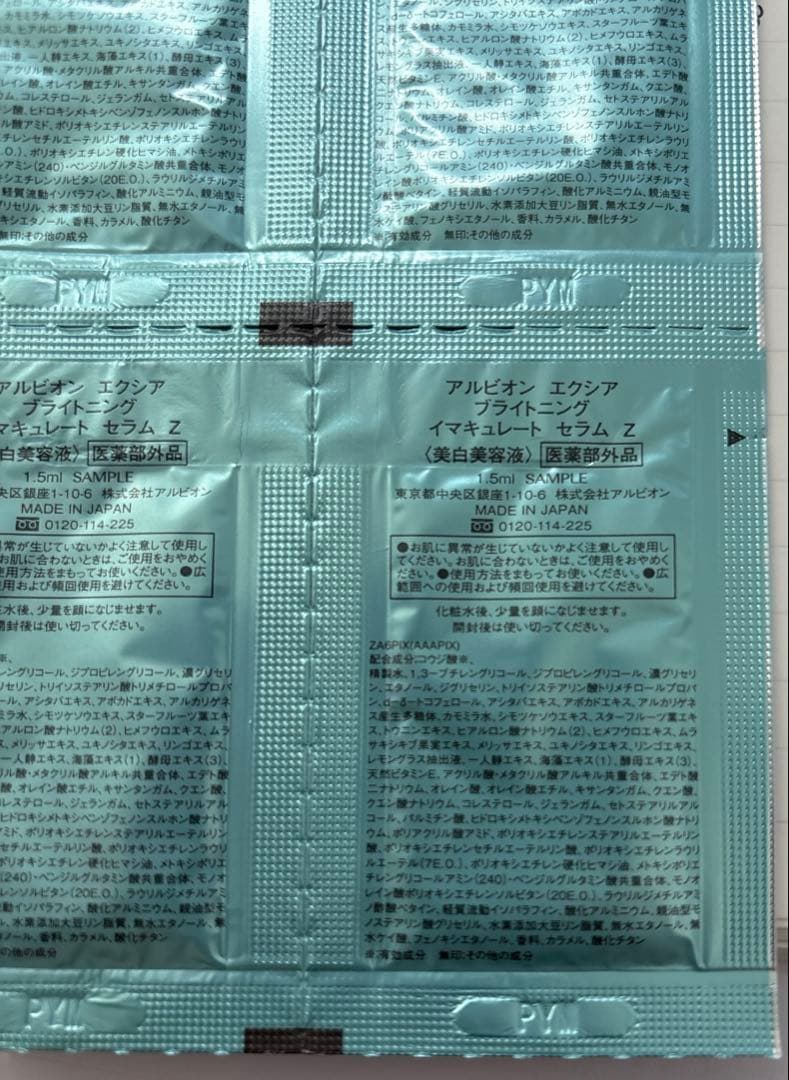 【20包】ALBION エクシア ブライトニングイマキュレートセラムZ