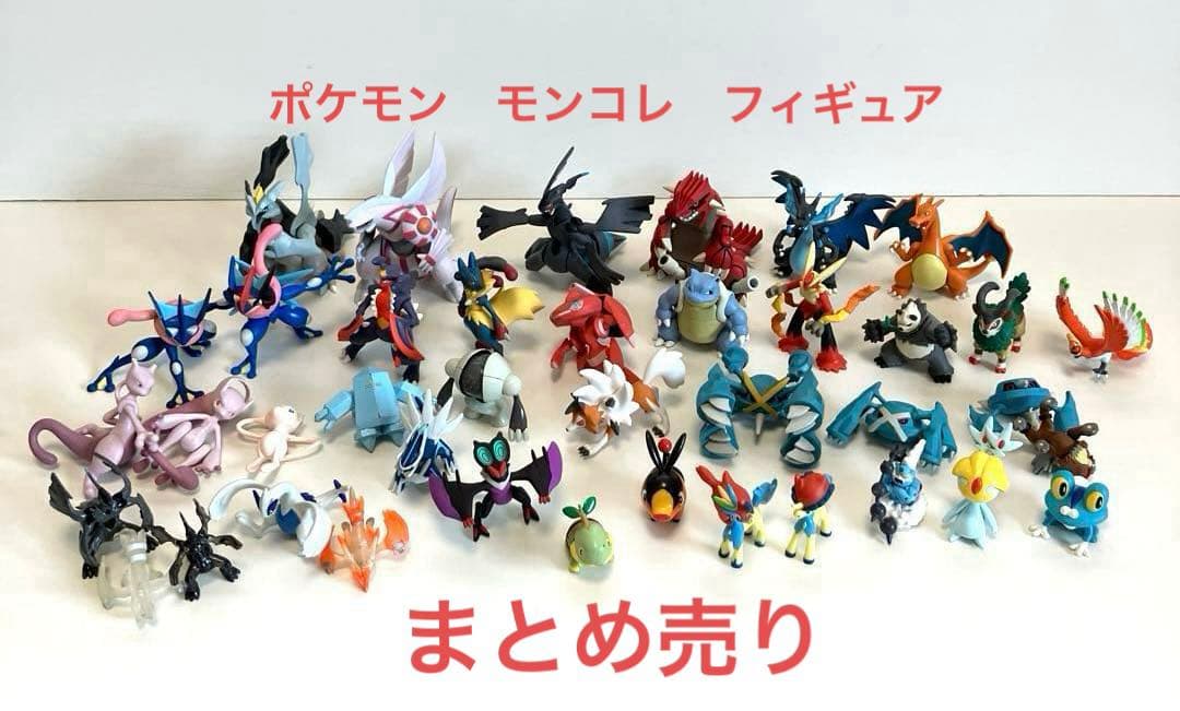 ポケモン モンコレ フィギュア まとめ売り