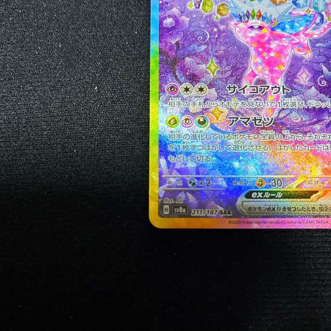 グレイシアex エーフィex SAR 2枚セット ポケモンカード