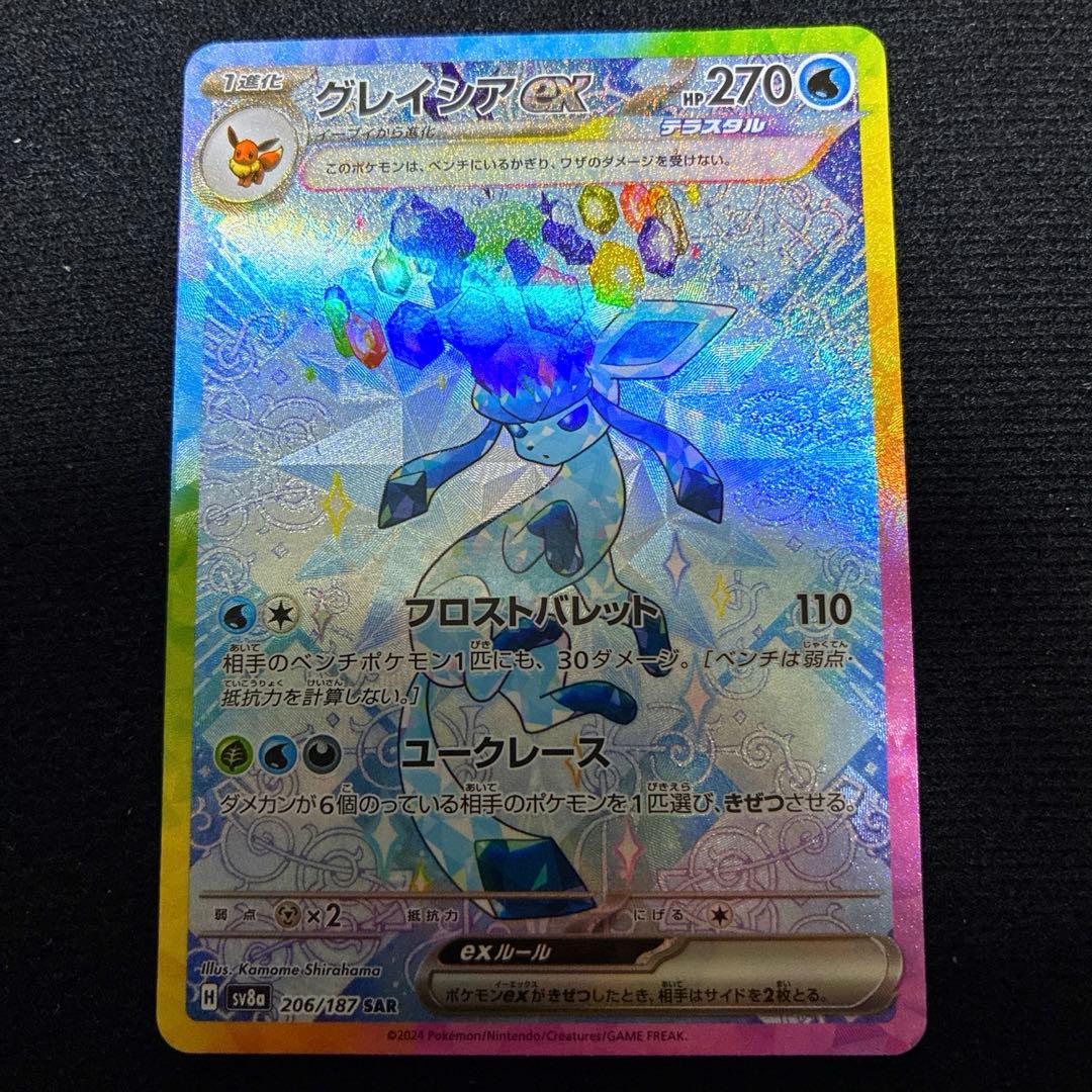 グレイシアex エーフィex SAR 2枚セット ポケモンカード