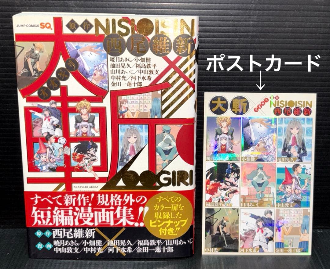 西尾維新 物語シリーズ 伝説 戯言 関連本 全80冊 文学・小説