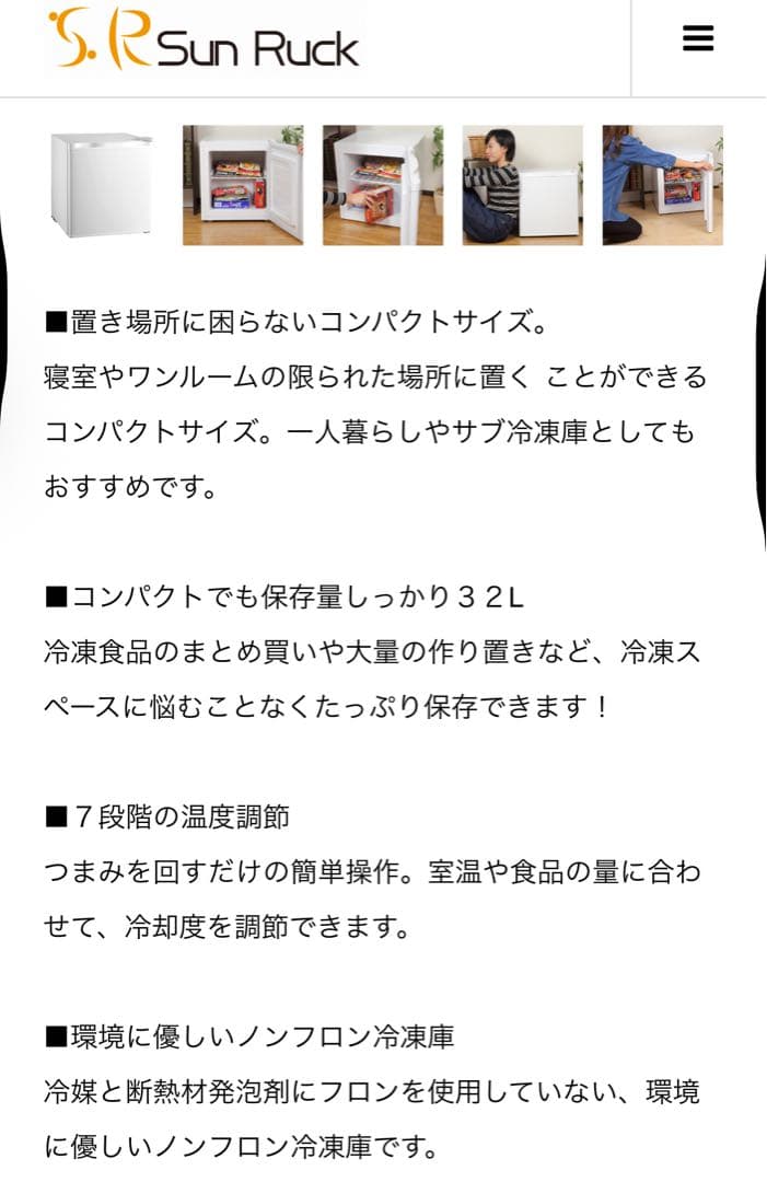 SUN RUCK 32L ノンフロン冷凍庫 SR-F3202W
