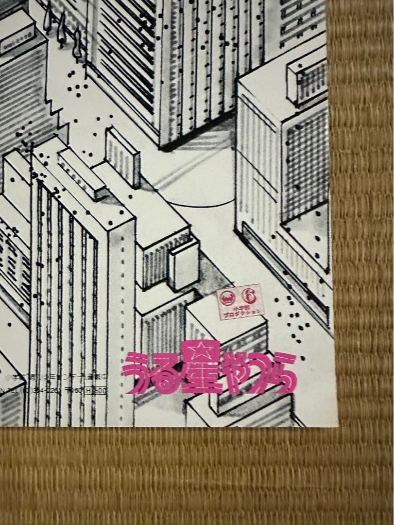 40】うる星やつら ポスター ラムちゃん - メルカリ