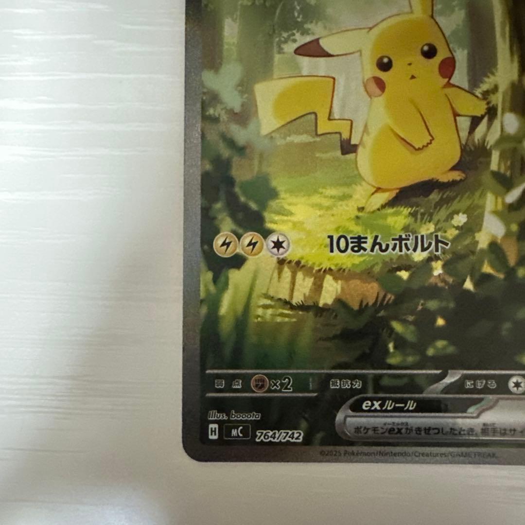 ピカチュウex SAR 764/742 スタートデッキ100 バトルコレクション