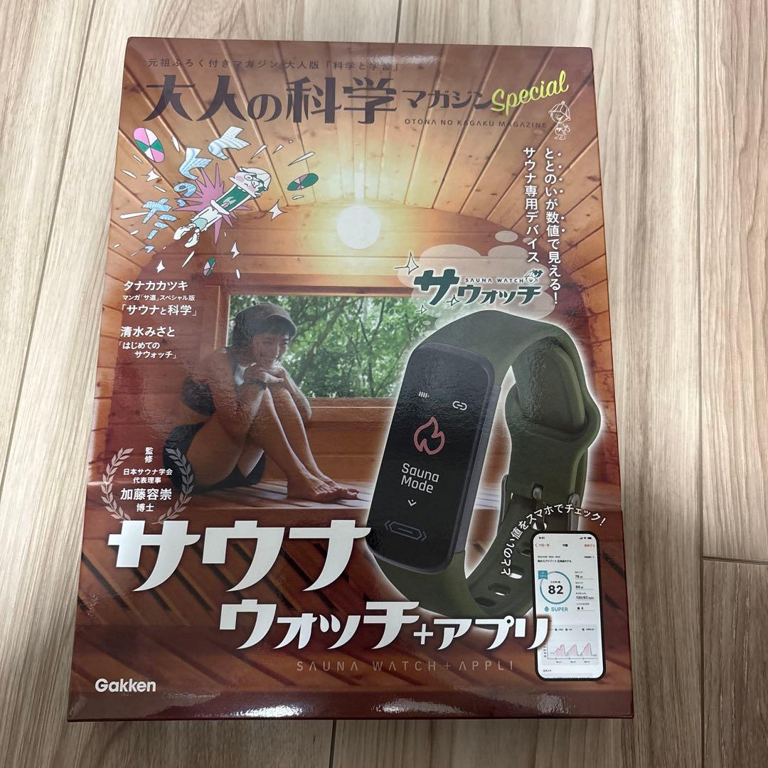 新品未開封】大人の科学マガジンSpecialサウナウォッチ+アプリ