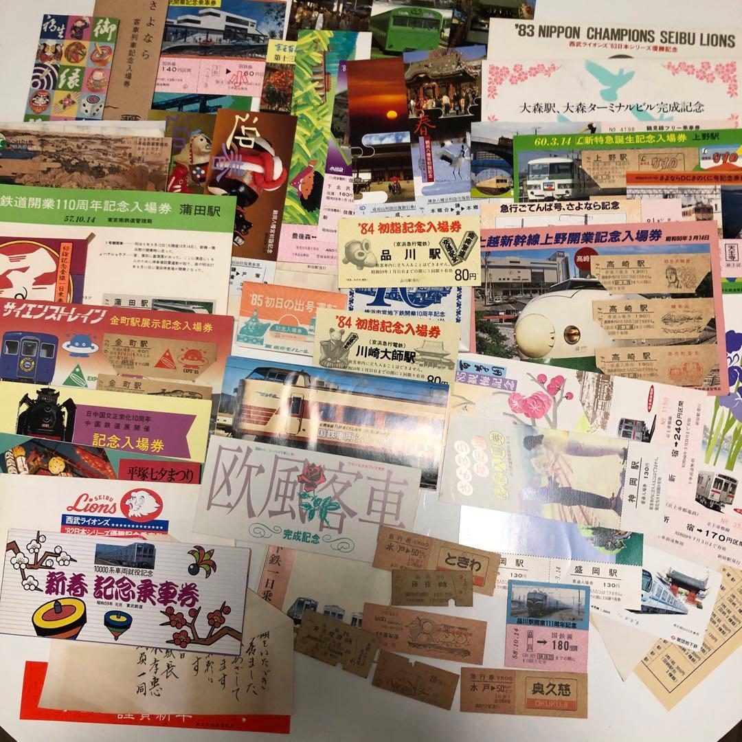 電車　鉄道　乗車券　入場券　大量まとめ　レトロ　コレクション