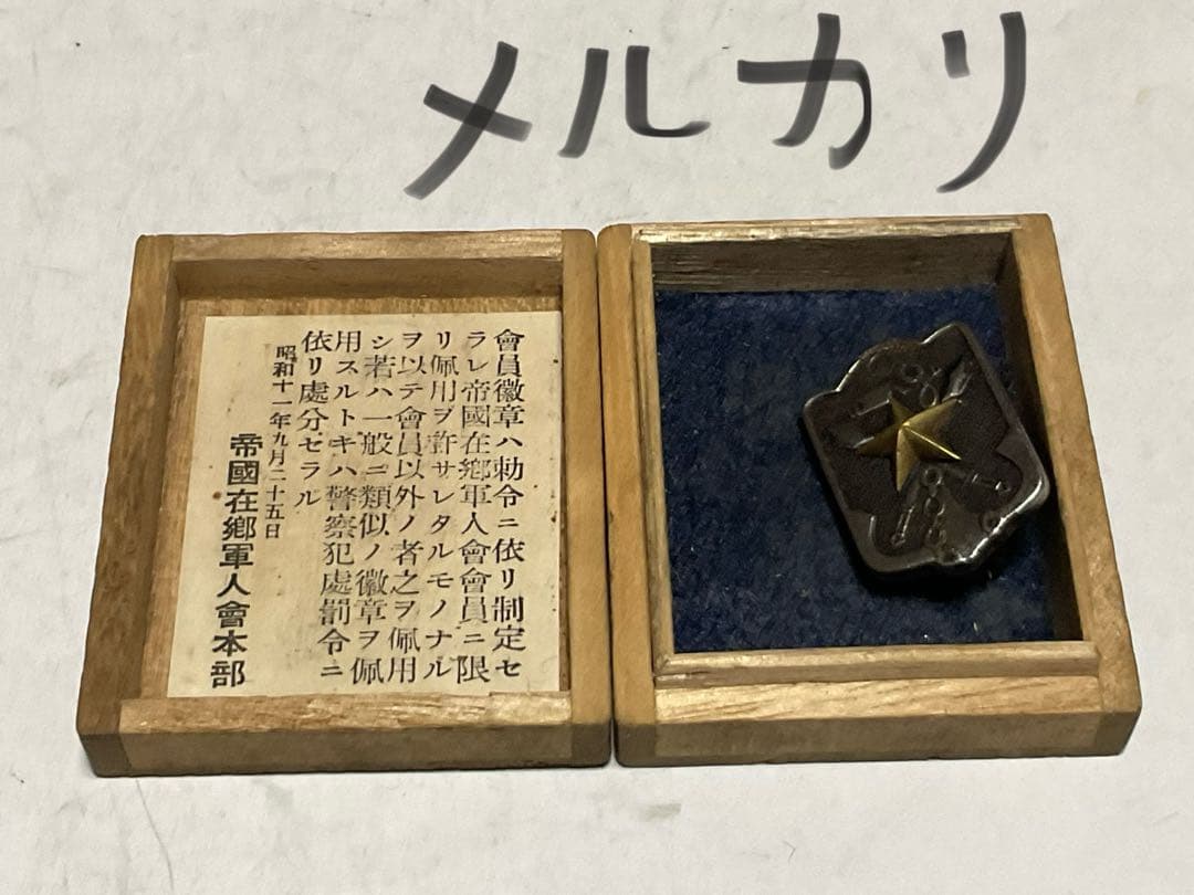 昭和の戦時中の産物【婦人会襷、軍隊手帳、旧日本軍肩章、社員章、帝國