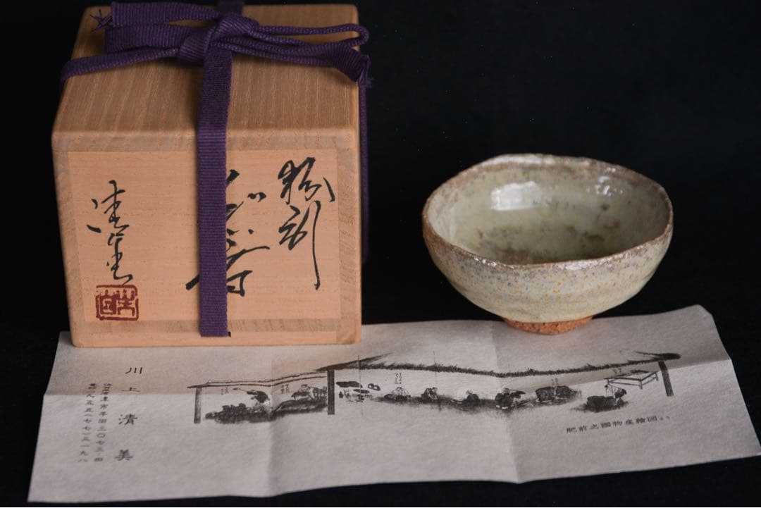 川上清美】粉引 斑唐津 盃 ぐい呑