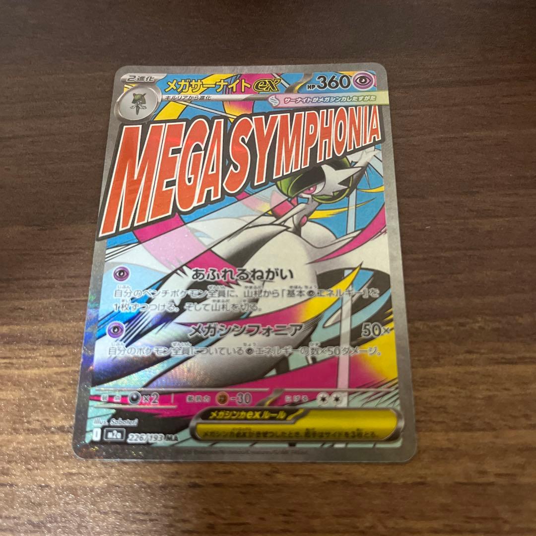 MEGAドリームex メガサーナイトex MA エラーカード 中国語箔押し