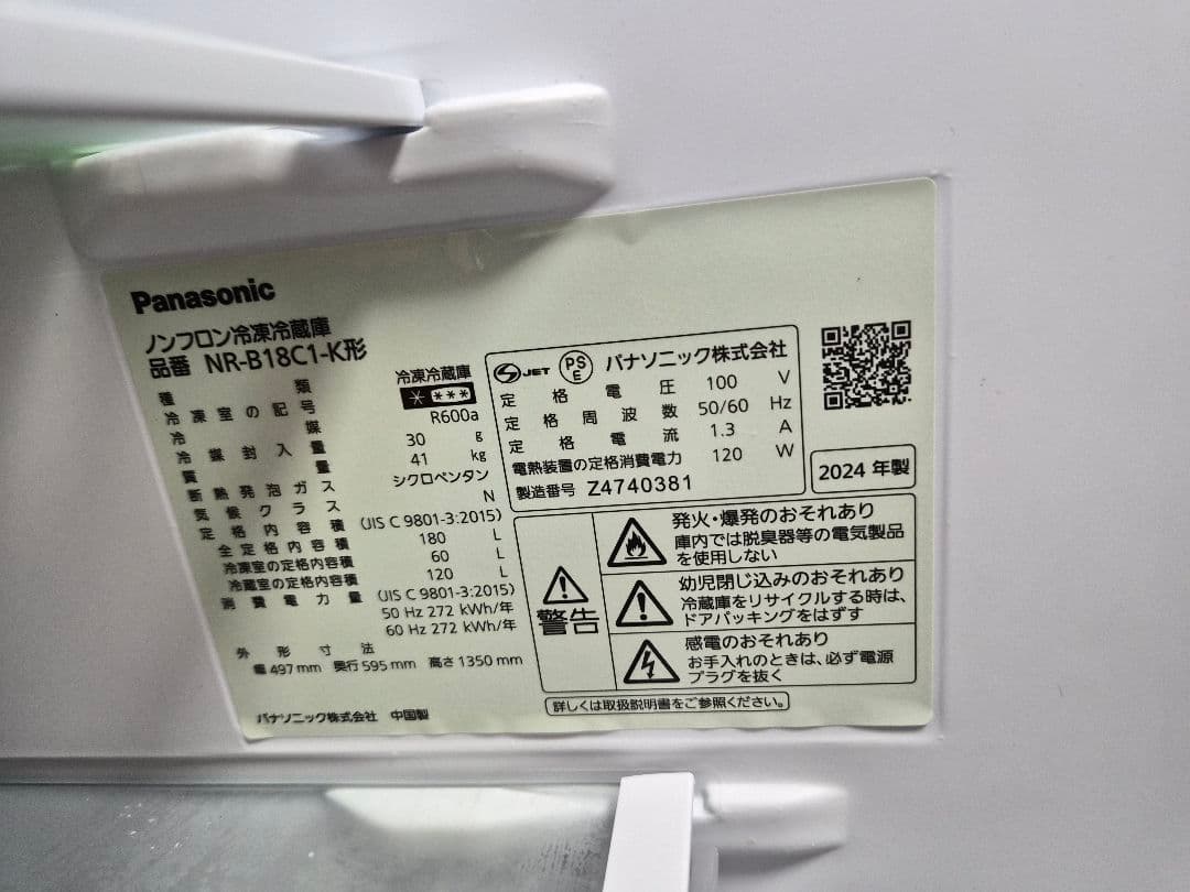 パナソニック　冷蔵庫　NR-B18C1-K