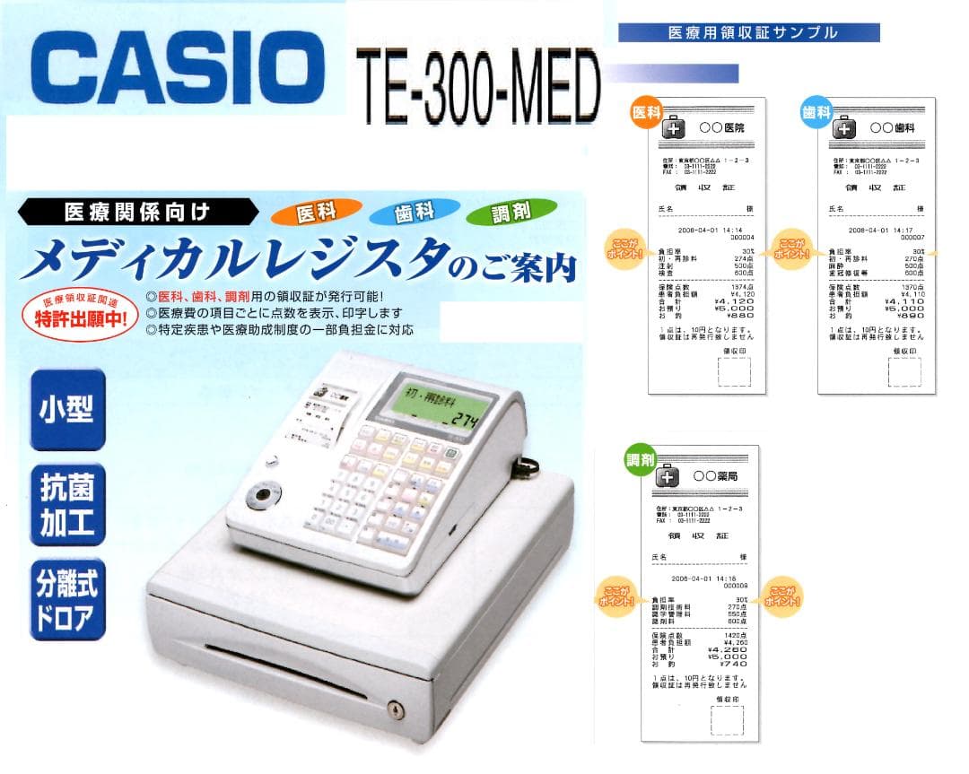 9290 CASIO TE-300-MED 医療用レジスター 歯科 医科 調剤 - メルカリ
