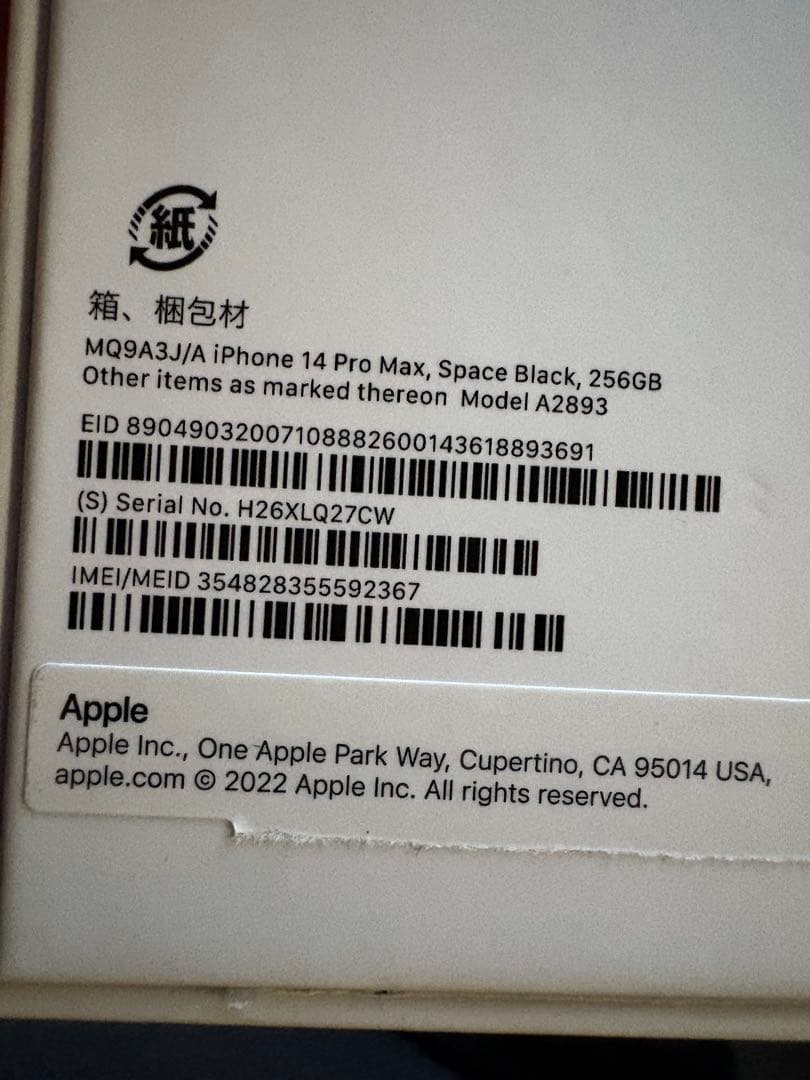 携帯電話本体 iPhone14promax