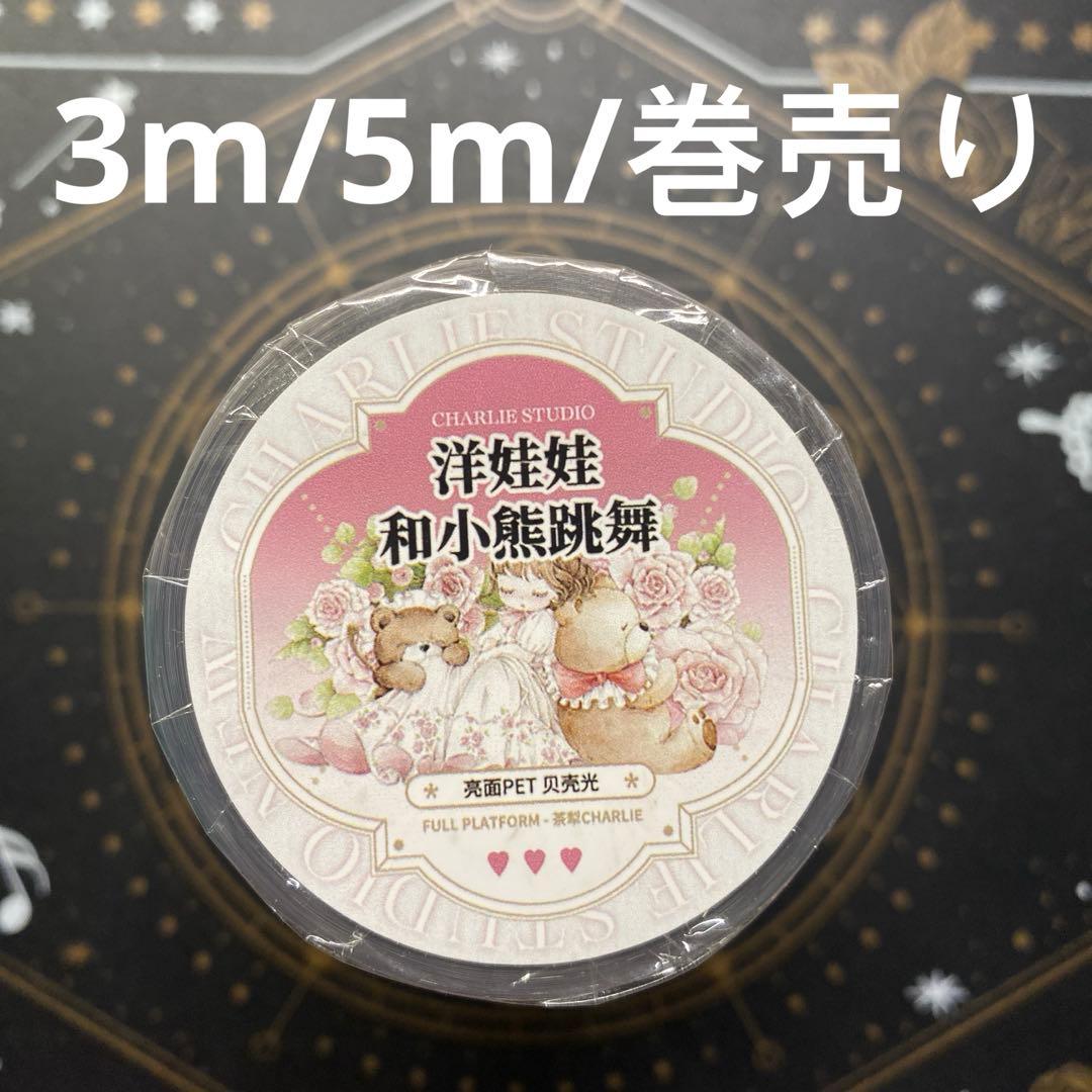 海外PETマステ くま 5本セット 海外マステ・PETテープの通販なら安心の