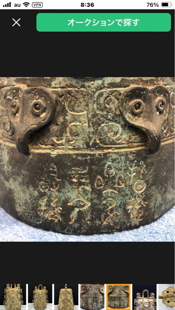 珍） 中国青銅器 虎鎛（こはく） 銅鐸 西周前期BCE11ー10c