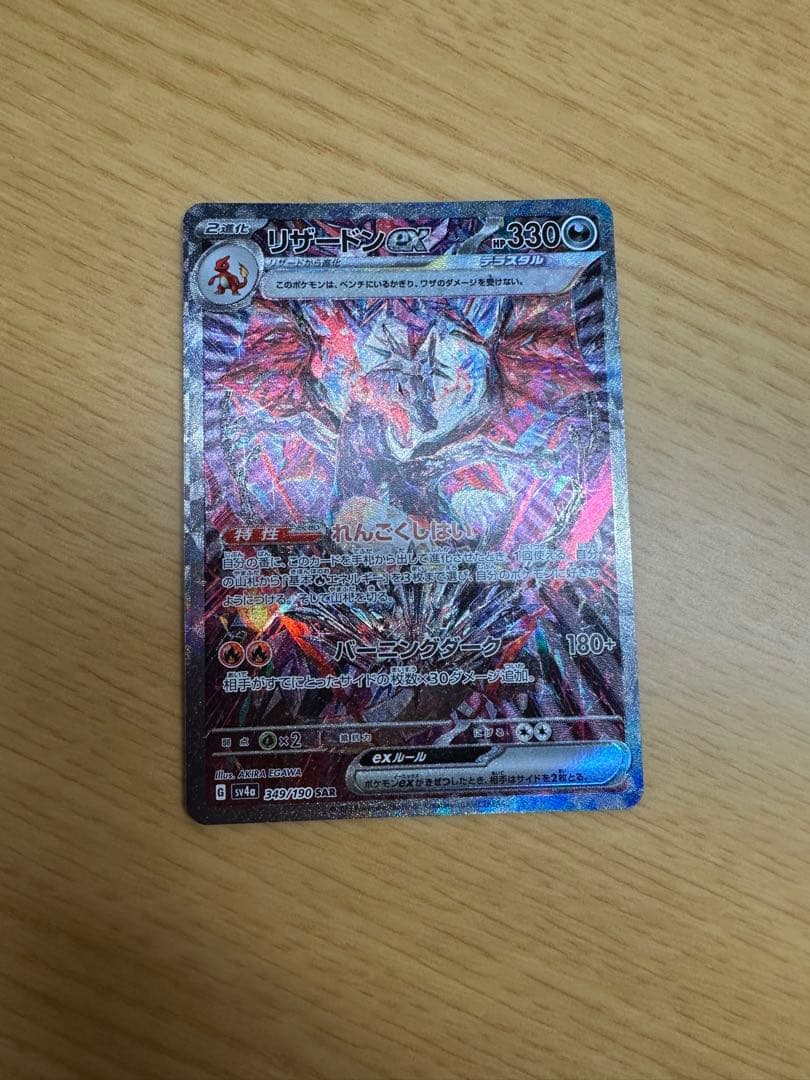 psa9】デンリュウ ☆ 拡張パック第3弾 海からの風 049/087 ホロ