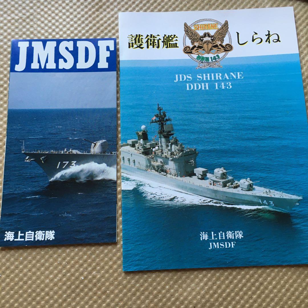 1227 平成9年度 自衛隊観艦式 パンフレット他 一式