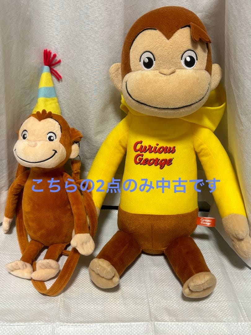 おさるのジョージ ぬいぐるみ ブランケット リュック バスタオル イス 13点