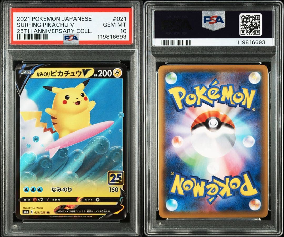 PSA10★5連番 ピカチュウV VMAX なみのり そらをとぶ ポケカ