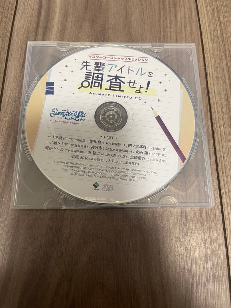 うたプリ アニメイト特典 ドラマCD 2枚セット パジャマパーティー ROT