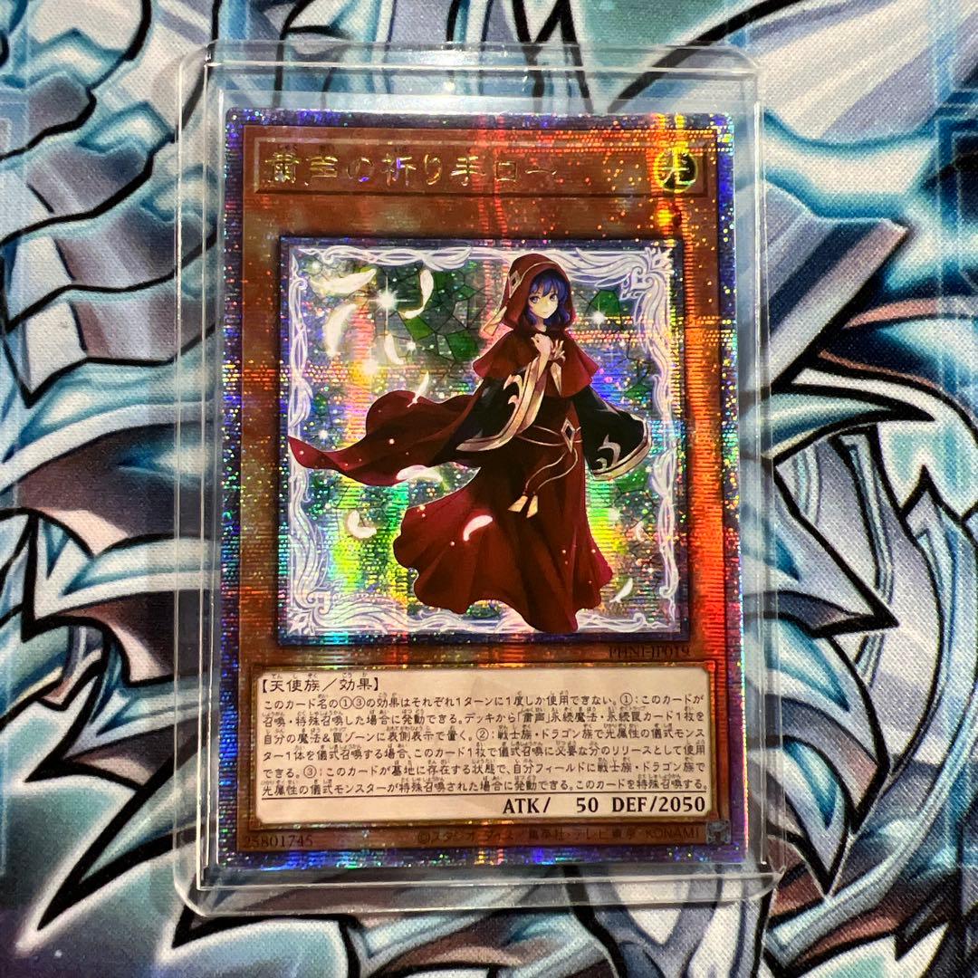 遊戯王 粛声の祈り手ロー 25thシークレット アジア版 クオシク 亜シク