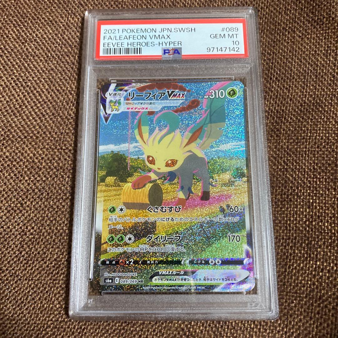 PSA10 リーフィア vmax sa