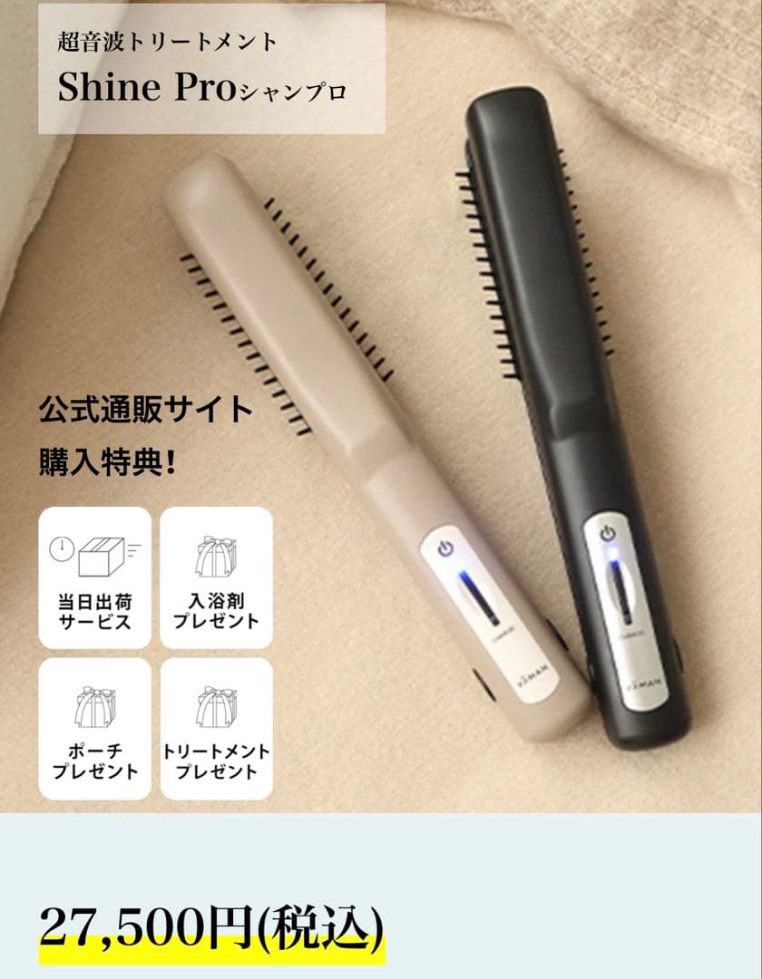 新品未開封】YA-MAN 超音波トリートメント シャインプロ HC-21B