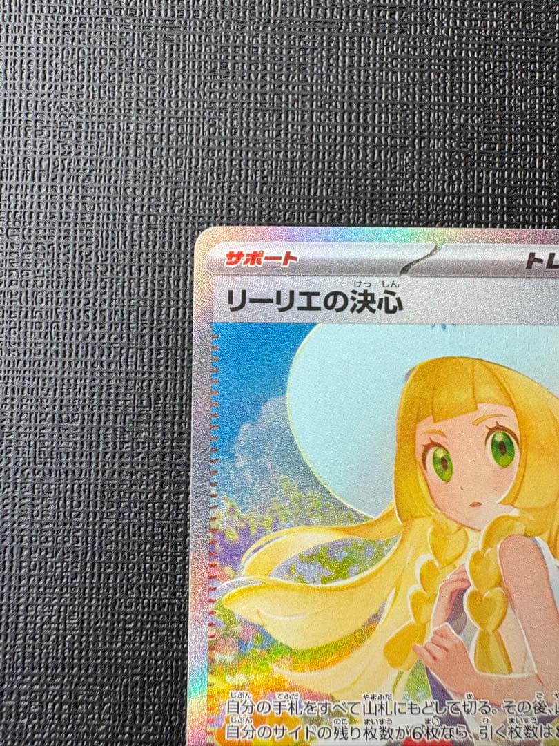 リーリエの決心 SAR センタリング⭕️