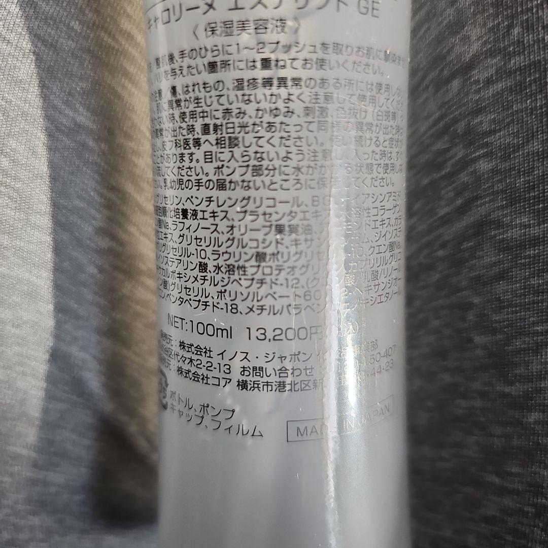 キャロリーヌ 浸透美容液2本セット