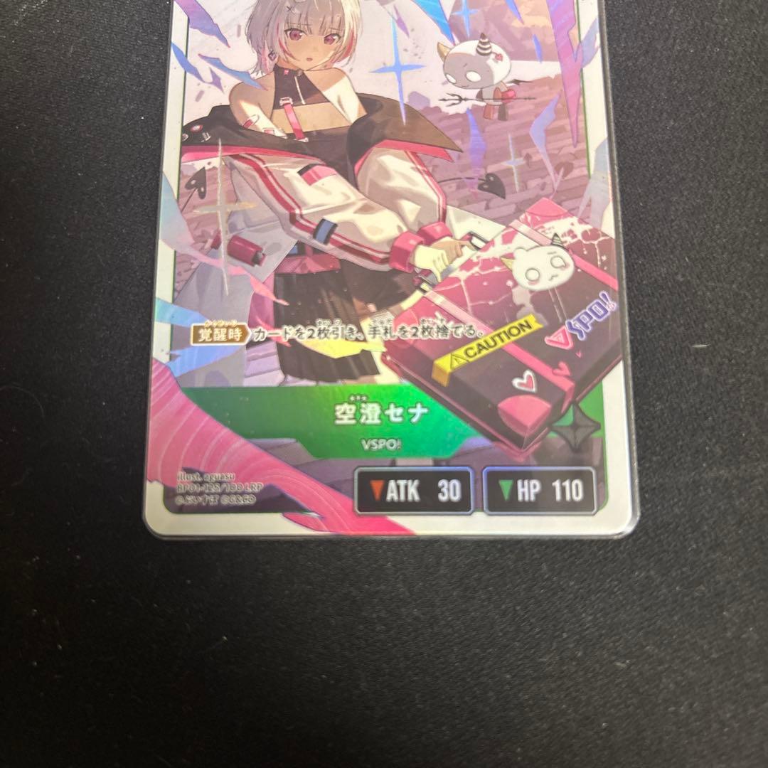 クロススターズ 空澄セナ lrp