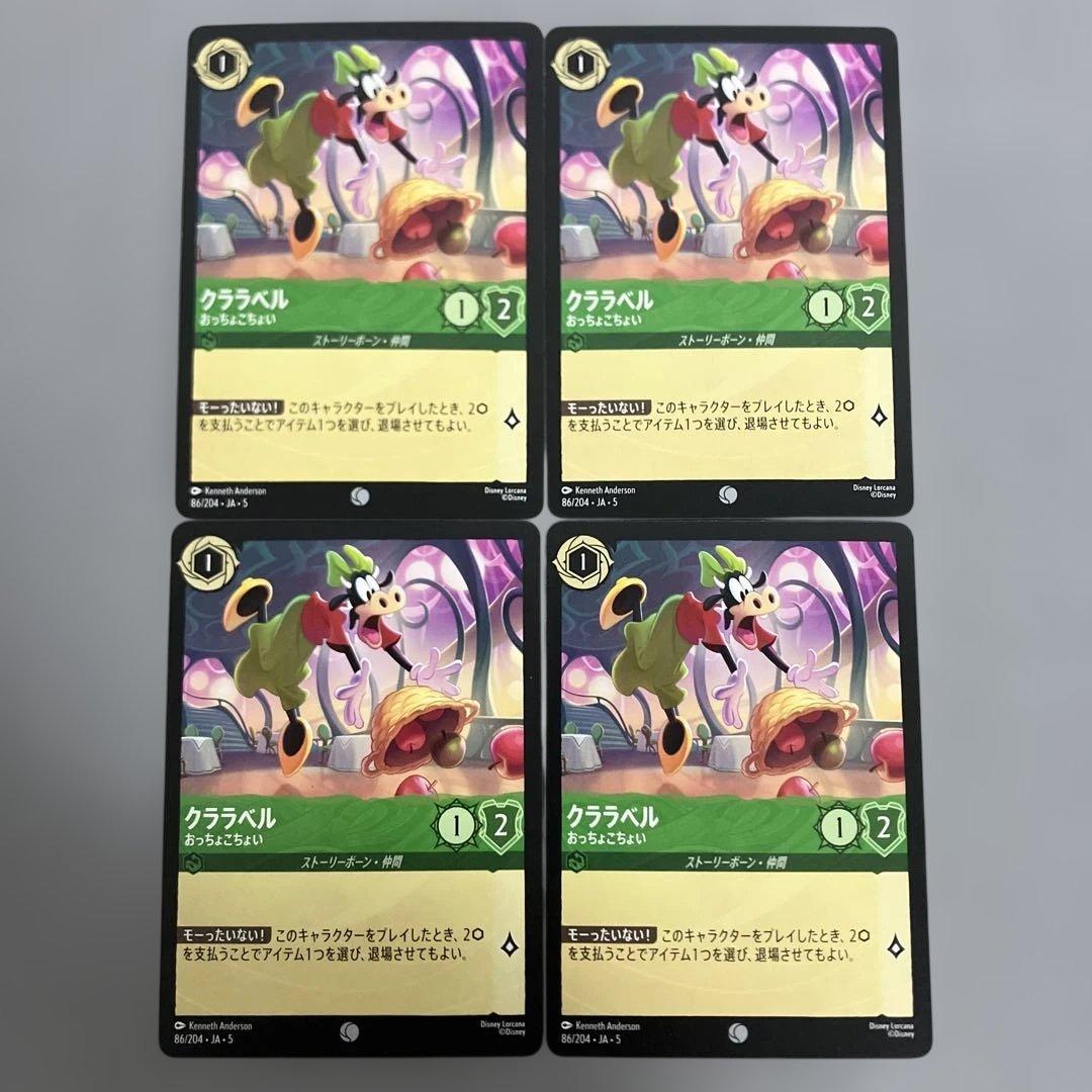 ロルカナ C クララベル 4枚 - メルカリ