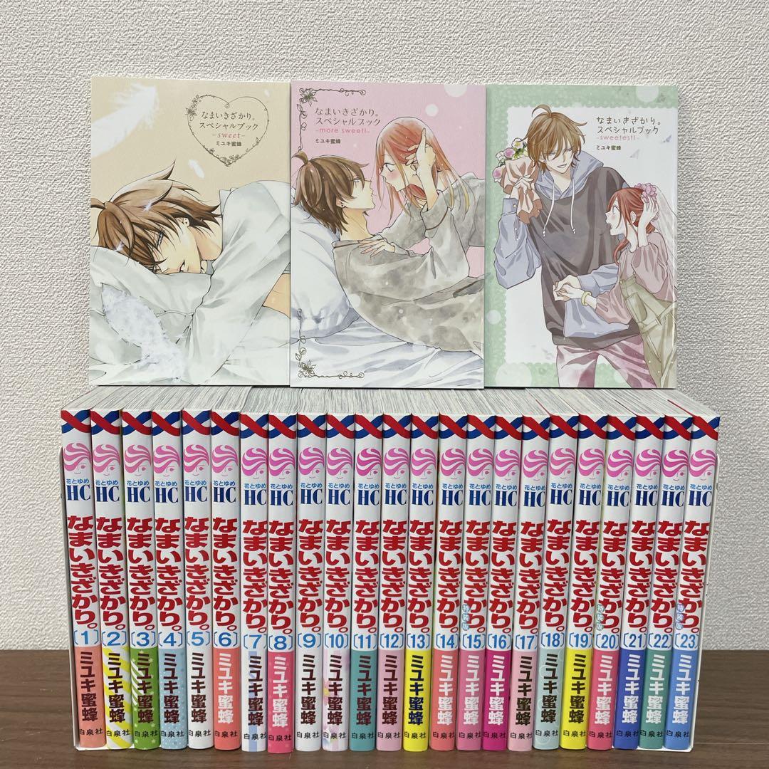 なまいきざかり。1-23全巻 スペシャルブック3冊