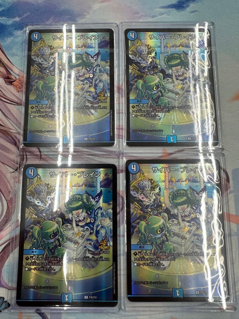 サイバーブレイン プロモ 4枚 - デュエルマスターズオンライン