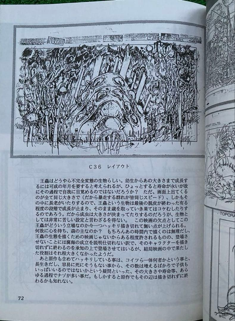 激レア】当時品 風の谷のナウシカ 原画集1 同人誌 30年前 - メルカリ