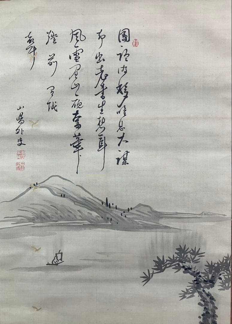 頼山陽【水墨 山水】自画賛 絹本 掛軸