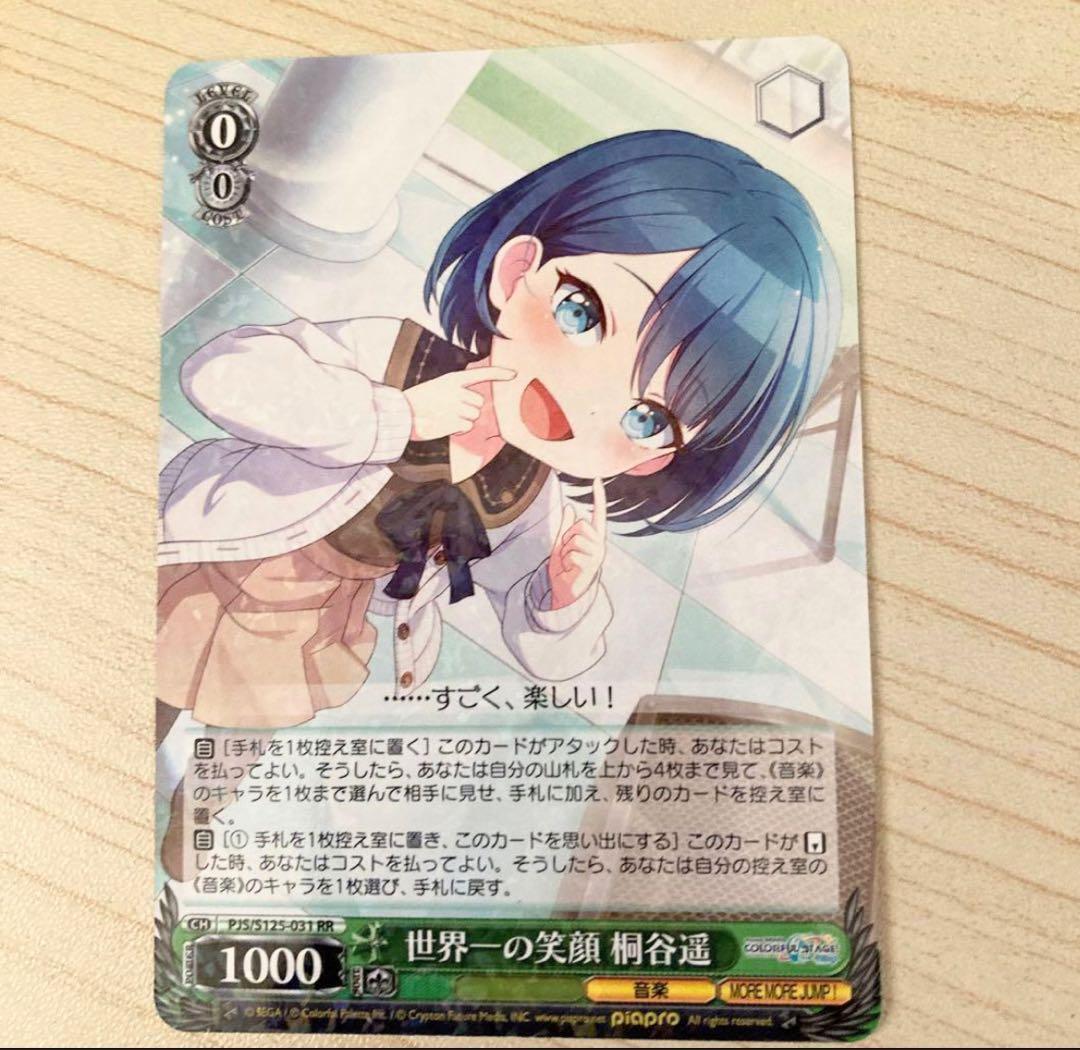 プロジェクトセカイ 世界一の笑顔 桐谷遥 RR プロセカ - メルカリ