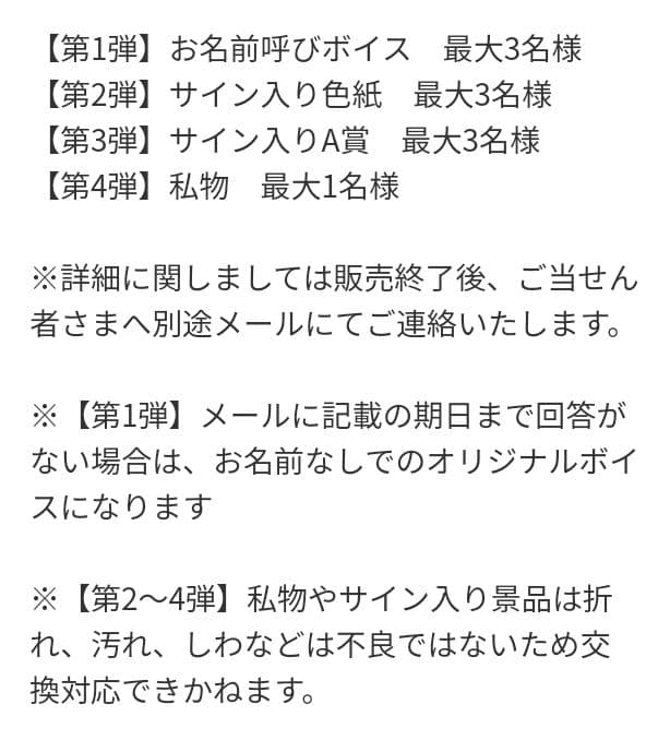 アビス・ソング・シンドローム スクラッチ ダブルチャンス賞「私物