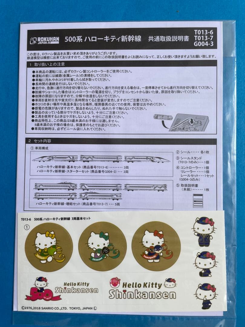 新品　未使用　T013-6 　500系ハローキティ新幹線　 3両基本セット