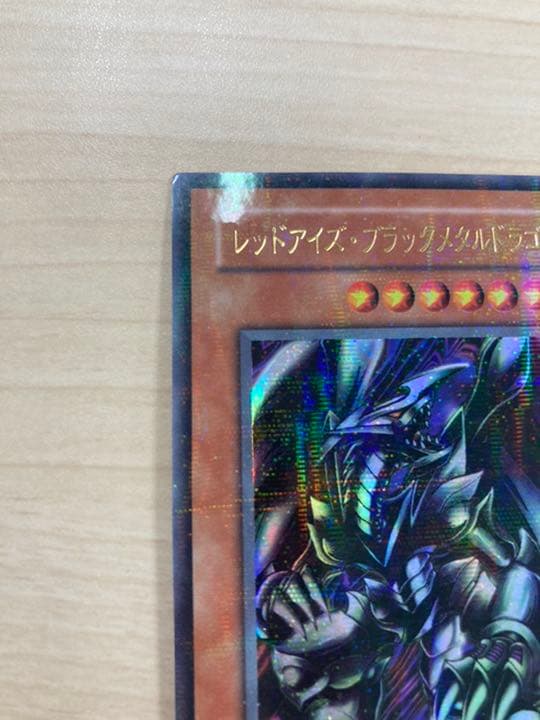遊戯王 レッドアイズ・ブラックメタルドラゴン　初期