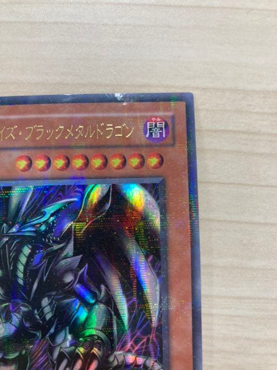 遊戯王 レッドアイズ・ブラックメタルドラゴン　初期