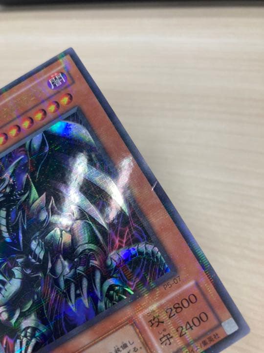 遊戯王 レッドアイズ・ブラックメタルドラゴン　初期