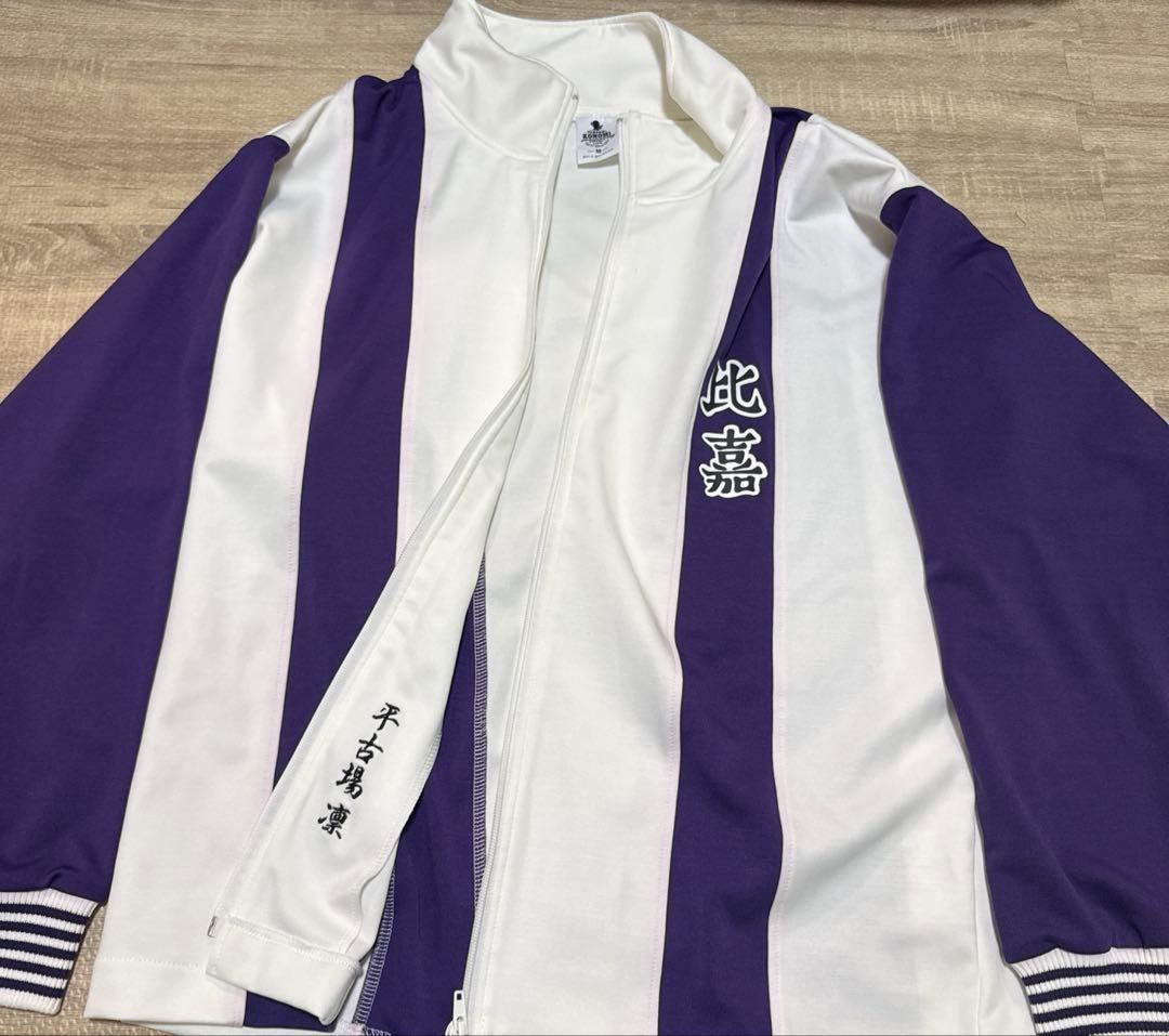 平古場凛刺繍入り】テニスの王子様 おてふぇす ジャージ 比嘉