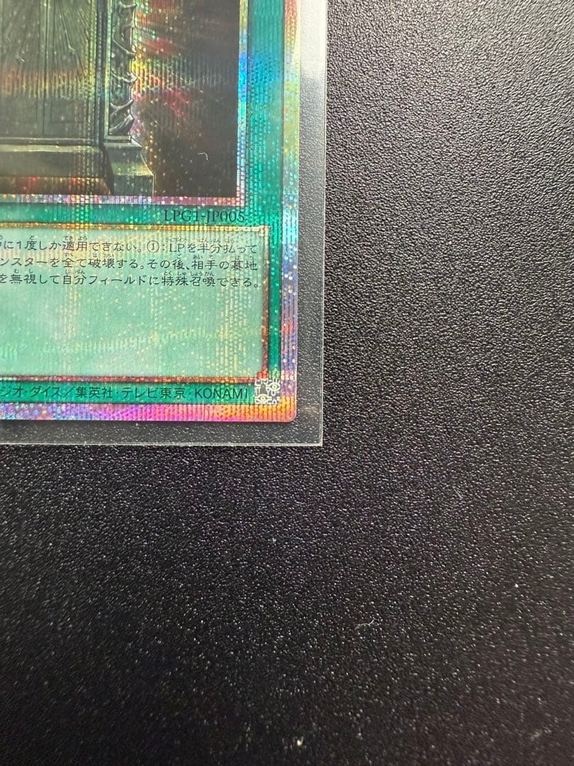 幻魔の扉 魔法カード プリズマ