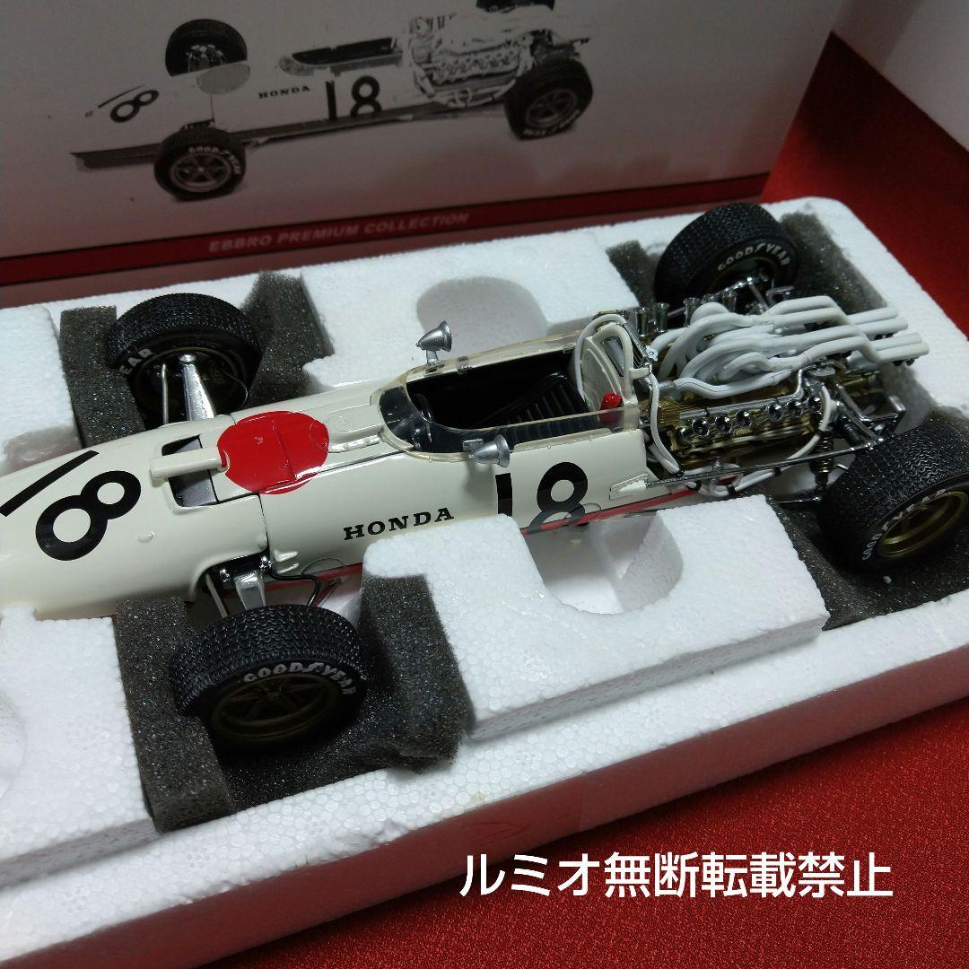 HONDA RA273F1(1/20エブロ製)